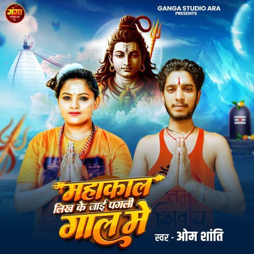 Mahakal Likh Ke Jae Lagli Paal Me
