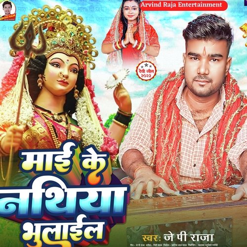 Mai Ke Nathiya Bhulail (Magahi Song)