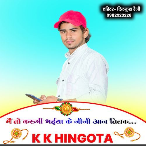 Mai To Karugi Bhaiya Ke Jiji Aaj Tilak