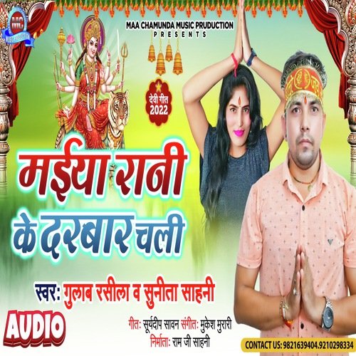 Maiya Rani Ke Darbar Chali (Bhojpuri)