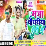 Maja Chaudhariya Letau Ge