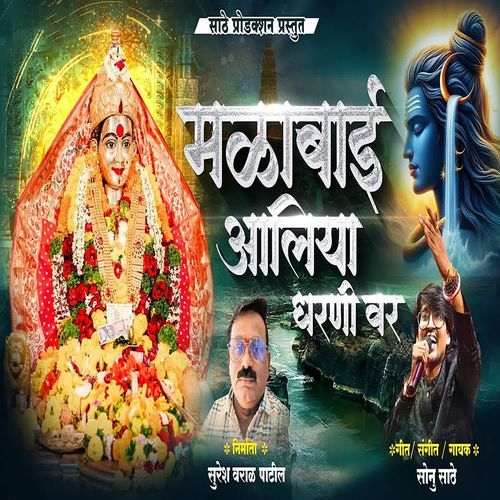 Malabai Aaliya Dharni Var