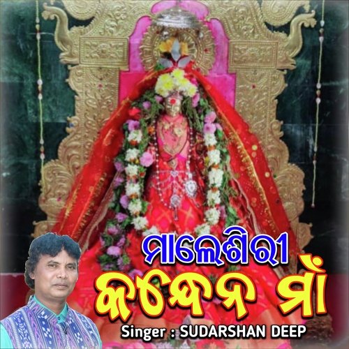 Maleshiri Kandhen Maa