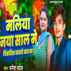 Maliya New Sal Me Pikanik Manav Aaw Na Re