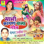 Mami Gave Fagan Wala Geet