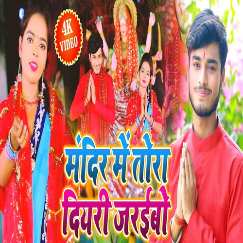 Mandir Mai Tora Diyari Jariybo Songs Download - Free Online Songs ...