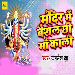 Mandir Me Baishal Chhi Maa Kali-NzEddj5XXgs