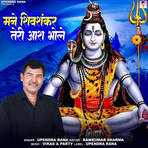 Mane Shivshankar Teri Aash Bhole
