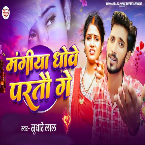 Mangiya Dhobe Partau Ge