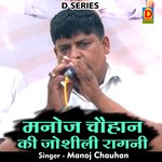 Manoj chauhan ki joshili ragani (Hindi)
