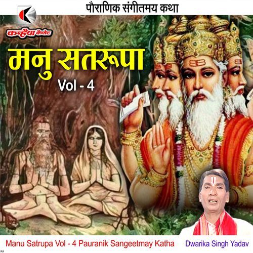 Manu Satrupa Vol - 4 Pauranik Katha