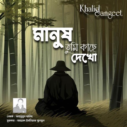 Manush Tumi Kache Dekho (Khalid Sangeet)