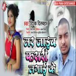 Mar Jaib Fasari Lagai Ke