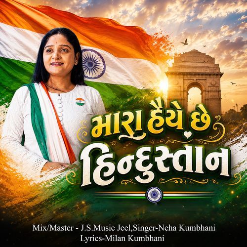 Mara Hiye Che Hindustan
