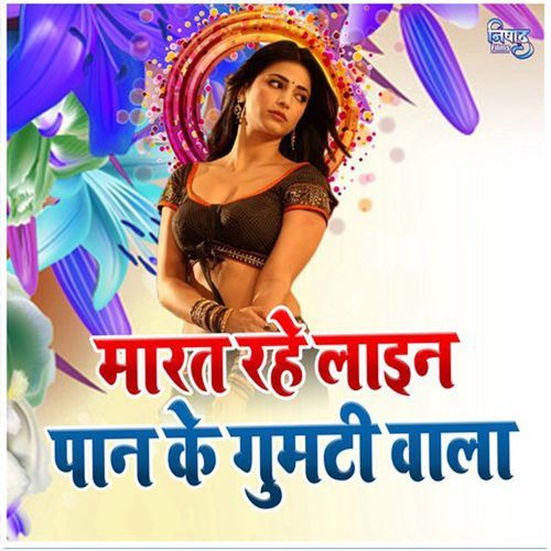 Marat Rahe Line Pan Ke Gumati Wala