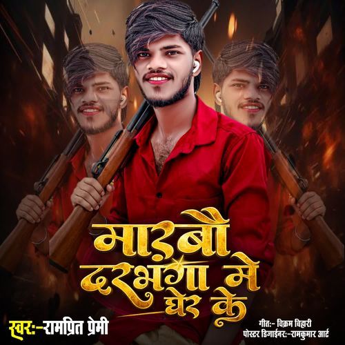 Marbau Darbhanga Me Gher Ke