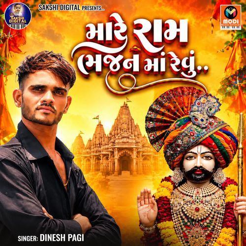Mare Ram Bhajan Ma Revu