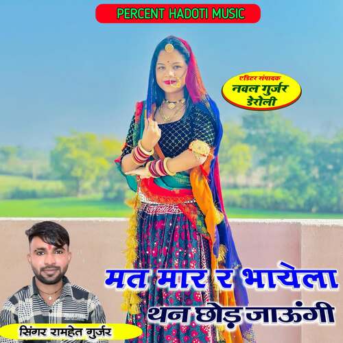 Mat Mar R Bhayela Than Chod Jaungi