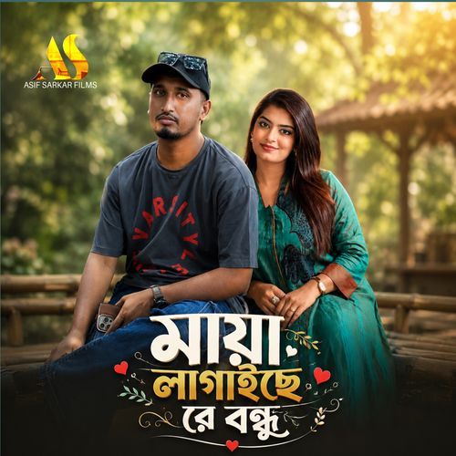 Maya Lagaise Re Bondhu
