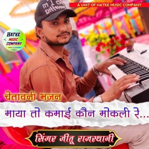 Maya to kamai kaun Mokli Re