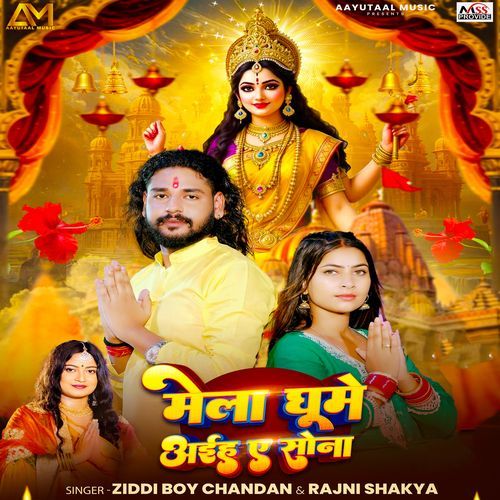 Mela Ghume Aaih A Jaan