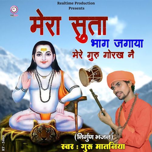 Mera Suta Bhag Jagaya Mere Guru Gorakh Ne
