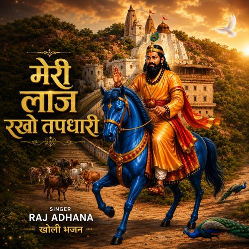 Meri Laaj Rakho Tapdhari (Feat. Nitin Pal )