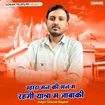 Mhar Man Ki Man Me Rahgi Yatra M Jabaki