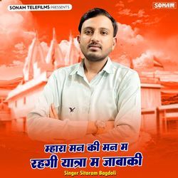 Mhar Man Ki Man Me Rahgi Yatra M Jabaki