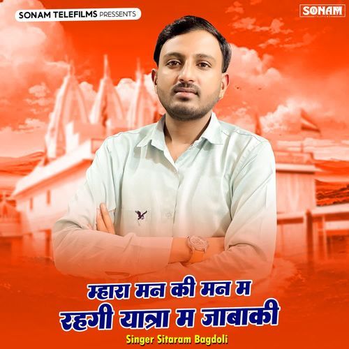 Mhar Man Ki Man Me Rahgi Yatra M Jabaki