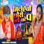 Mile Aebo Chhori Chhathi Ghate Pa