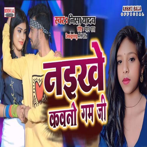 Naikhew Kono Gam Jee