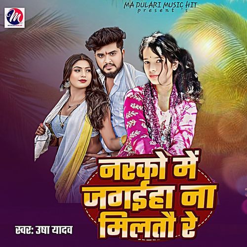 Narko Me Jagaiha Na Miltau Re