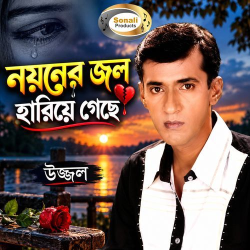 Gaaner Khatata Chire