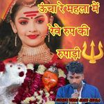 Ooncha Re Mahala Mein Reve Roop Kee Rupaadi