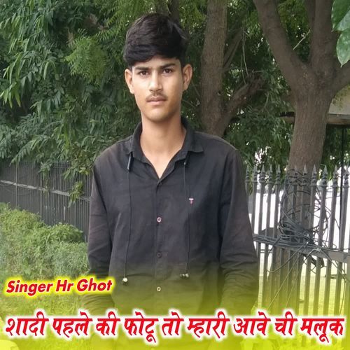 शादी पहले की फोटू तो म्हारी आवे ची मलूक