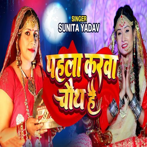 Pahla Karwa Chauth Hai