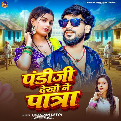 Pandiji Dekho Ne Patra