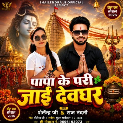 Papa Ke Pari Jai Dewghar