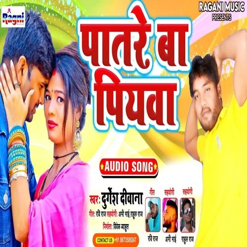 Patare Ba Piyawa (Bhojpuri Song)