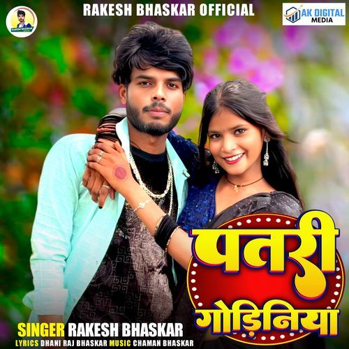Patari Godiniya
