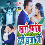 Patari Kamriya Rahi Raja Ji