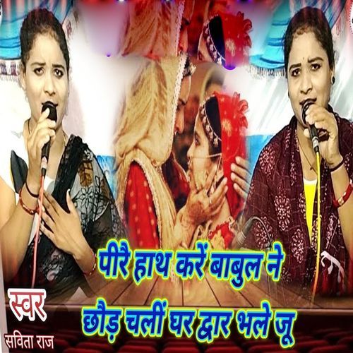 Peerai Hath kare Babul Ne Chhaud Chali Ghar Dwar Bhale Ju
