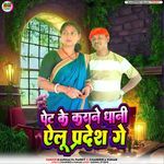 Pet Ke Karane Dhani Alu Pradesh Ge