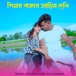 Piayr Bazar Aisha Dekhi