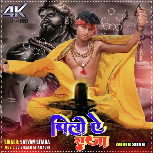 Pilo A Raja (Bhojpuri)