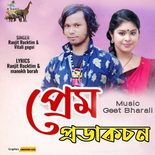 Prem Production