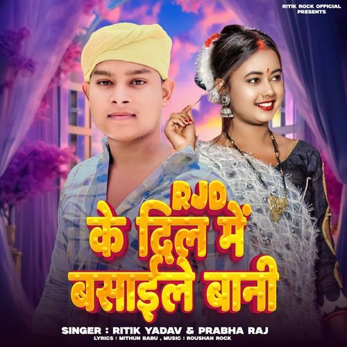 RJD Ke Dil Me Basaile Bani