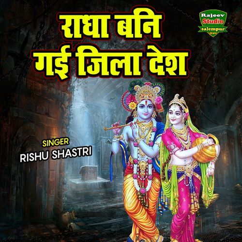 Radha Bani Gayi Zila Desh