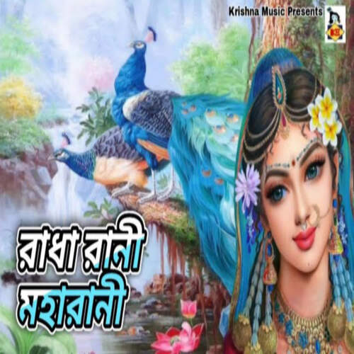 Radha Rani Moharani